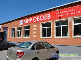 Обои Ростов На Дону Каталог Магазинов